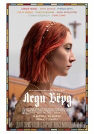 Постер к фильму Леди Бёрд смотреть онлайн на HD Rezka