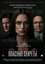 Постер к фильму Опасные секреты смотреть онлайн на HD Rezka