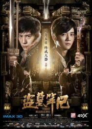 Постер к фильму Налётчики во времени смотреть онлайн на HD Rezka