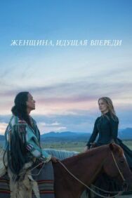 Постер к фильму Женщина, идущая впереди смотреть онлайн на HD Rezka