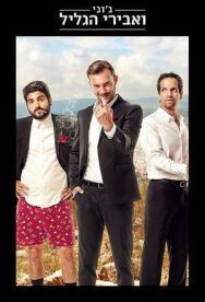 Постер к фильму Джонни и рыцари Галилеи смотреть онлайн на HD Rezka