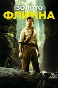 Постер к фильму Золото Флинна смотреть онлайн на HD Rezka