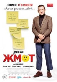Постер к фильму Жмот смотреть онлайн на HD Rezka