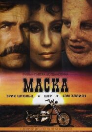 Постер к фильму Маска смотреть онлайн на HD Rezka