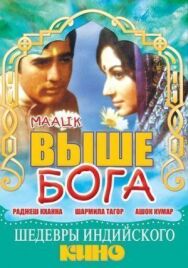 Постер к фильму Выше Бога смотреть онлайн на HD Rezka
