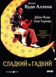 Постер к фильму Сладкий и гадкий смотреть онлайн на HD Rezka
