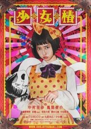 Постер к фильму Девушка с камелиями смотреть онлайн на HD Rezka