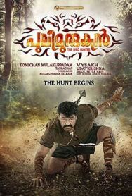 Постер к фильму Охотник на тигров смотреть онлайн на HD Rezka
