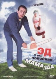 Постер к фильму Эд и его покойная мамаша смотреть онлайн на HD Rezka