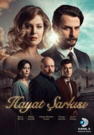 Постер к фильму Песня жизни смотреть онлайн на HD Rezka