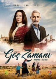 Постер к фильму Время переселения смотреть онлайн на HD Rezka