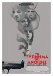 Постер к фильму Весеннее пробуждение смотреть онлайн на HD Rezka