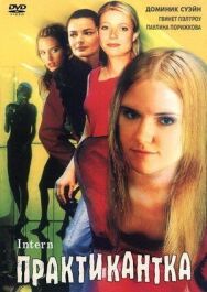 Постер к фильму Практикантка смотреть онлайн на HD Rezka