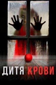Постер к фильму Дитя на крови смотреть онлайн на HD Rezka
