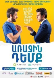 Постер к фильму Глава государства смотреть онлайн на HD Rezka