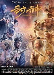 Постер к фильму Лига Богов смотреть онлайн на HD Rezka