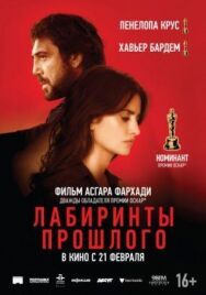 Постер к фильму Лабиринты прошлого смотреть онлайн на HD Rezka