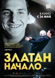Постер к фильму Златан. Начало смотреть онлайн на HD Rezka