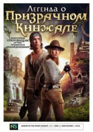 Постер к фильму Легенда о призрачном кинжале смотреть онлайн на HD Rezka