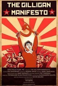 Постер к фильму Манифест Гиллигана смотреть онлайн на HD Rezka