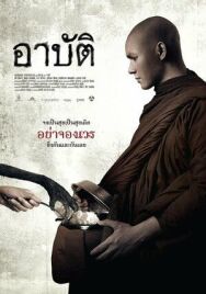 Постер к фильму Карма смотреть онлайн на HD Rezka