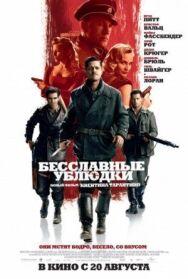 Постер к фильму Бесславные ублюдки смотреть онлайн на HD Rezka