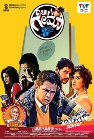Постер к фильму Игра смотреть онлайн на HD Rezka