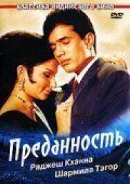 Постер к фильму Преданность смотреть онлайн на HD Rezka