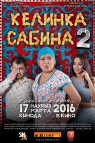 Постер к фильму Келинка Сабина 2 смотреть онлайн на HD Rezka