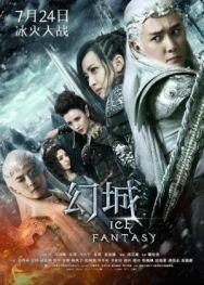Постер к фильму Ледяная фантазия смотреть онлайн на HD Rezka