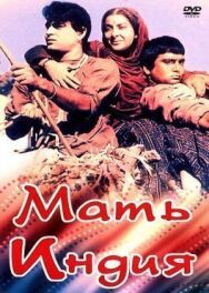 Постер к фильму Мать Индия смотреть онлайн на HD Rezka