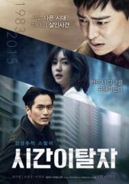 Постер к фильму Беглецы от времени смотреть онлайн на HD Rezka