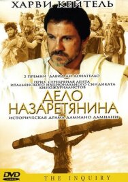 Постер к фильму Дело назаретянина смотреть онлайн на HD Rezka