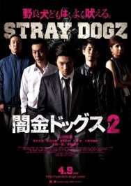 Постер к фильму Бродячие псы 2 смотреть онлайн на HD Rezka