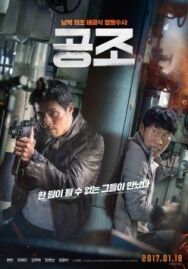 Постер к фильму Кооперация смотреть онлайн на HD Rezka