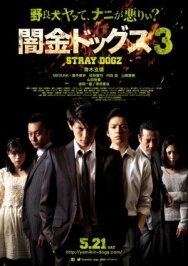 Постер к фильму Бродячие псы 3 смотреть онлайн на HD Rezka