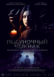 Постер к фильму Полуночный человек смотреть онлайн на HD Rezka