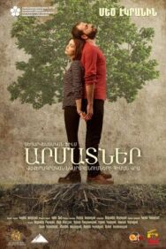 Постер к фильму Корни смотреть онлайн на HD Rezka