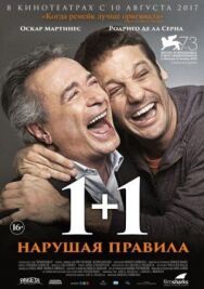 Постер к фильму 1+1. Нарушая правила смотреть онлайн на HD Rezka