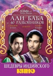 Постер к фильму Али Баба и 40 разбойников смотреть онлайн на HD Rezka