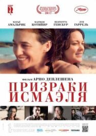 Постер к фильму Призраки Исмаэля смотреть онлайн на HD Rezka