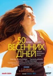 Постер к фильму 50 весенних дней смотреть онлайн на HD Rezka