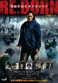 Постер к фильму Перерождение смотреть онлайн на HD Rezka