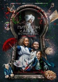 Постер к фильму Питер Пэн и Алиса в стране чудес смотреть онлайн на HD Rezka