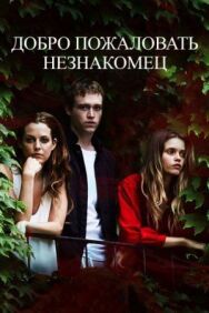 Постер к фильму Добро пожаловать, незнакомец смотреть онлайн на HD Rezka