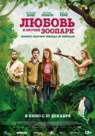 Постер к фильму Любовь и прочий зоопарк смотреть онлайн на HD Rezka