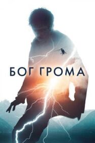 Постер к фильму Бог грома смотреть онлайн на HD Rezka