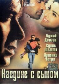 Постер к фильму Наедине с сыном смотреть онлайн на HD Rezka