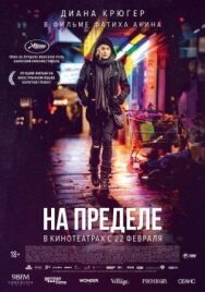 Постер к фильму На пределе смотреть онлайн на HD Rezka