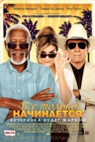Постер к фильму Все только начинается смотреть онлайн на HD Rezka